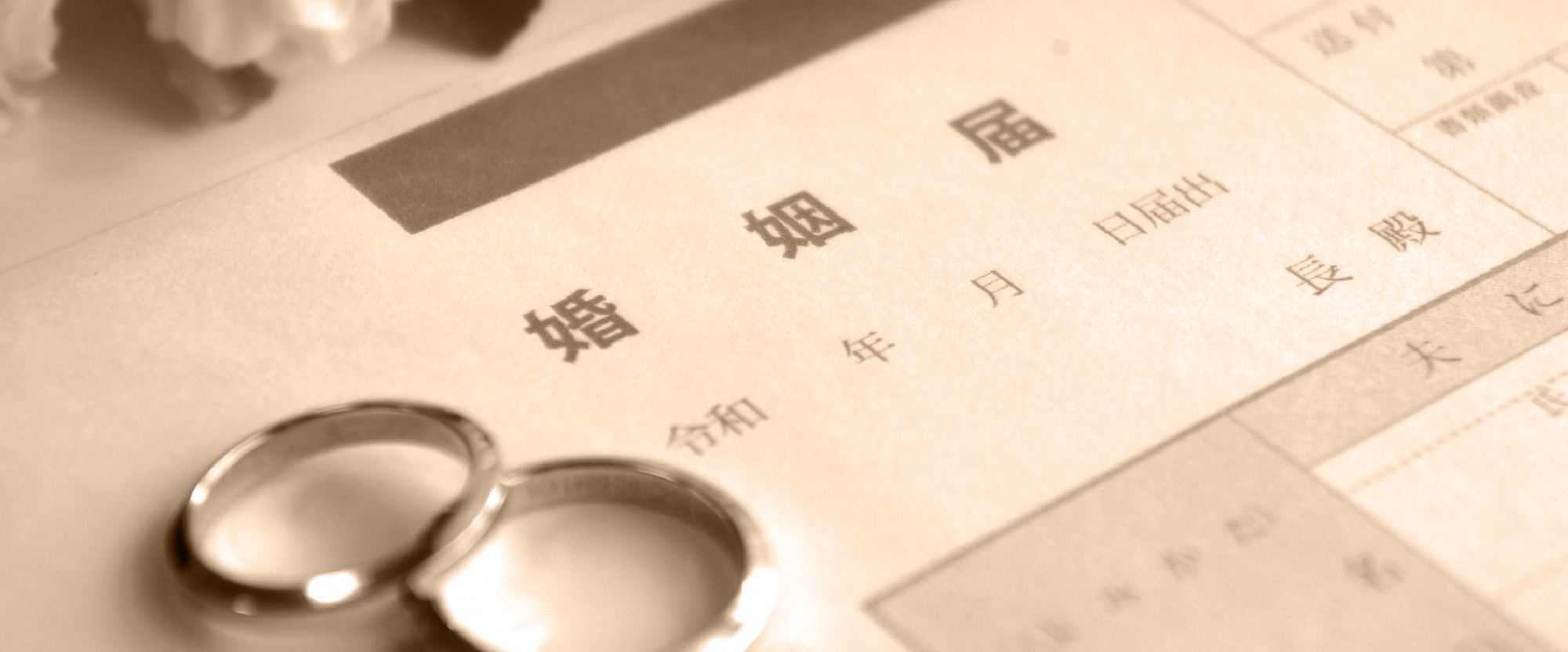 出鼻を挫かれた結婚