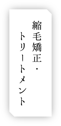 今すぐウィッグを必要とする方々のお役に立てる美容室です